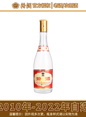 【2010-2022年老酒】汾酒53度黄盖汾酒玻汾475ml高度清香型白酒