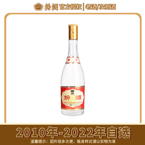 【2010-2022年老酒】汾酒53度黄盖汾酒玻汾475ml高度清香型白酒
