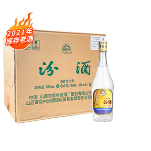 【2箱起原箱发货】2019年老酒汾酒53度出口汾酒500mlX12瓶装白酒