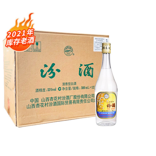 【2箱起原箱发货】2019年老酒汾酒53度出口汾酒500mlX12瓶装白酒