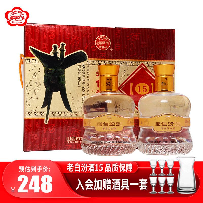山西杏花村汾酒45度老白汾酒15白酒225mlx2清香型白酒2瓶礼盒装