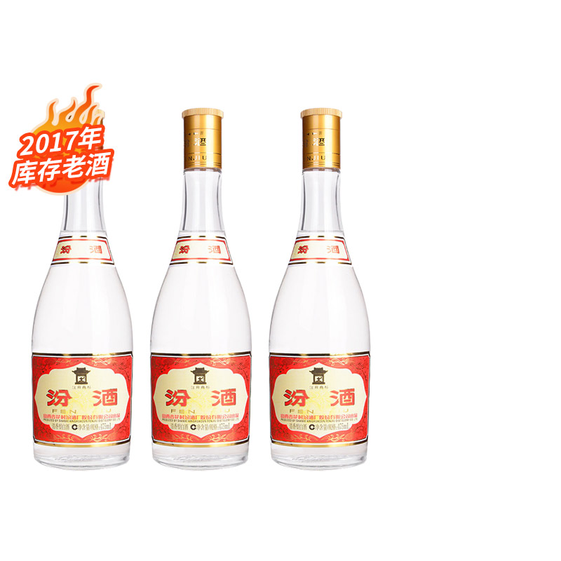 【2017-2022年老酒】汾酒53度黄盖汾酒475mlX3高度清香型白酒3瓶