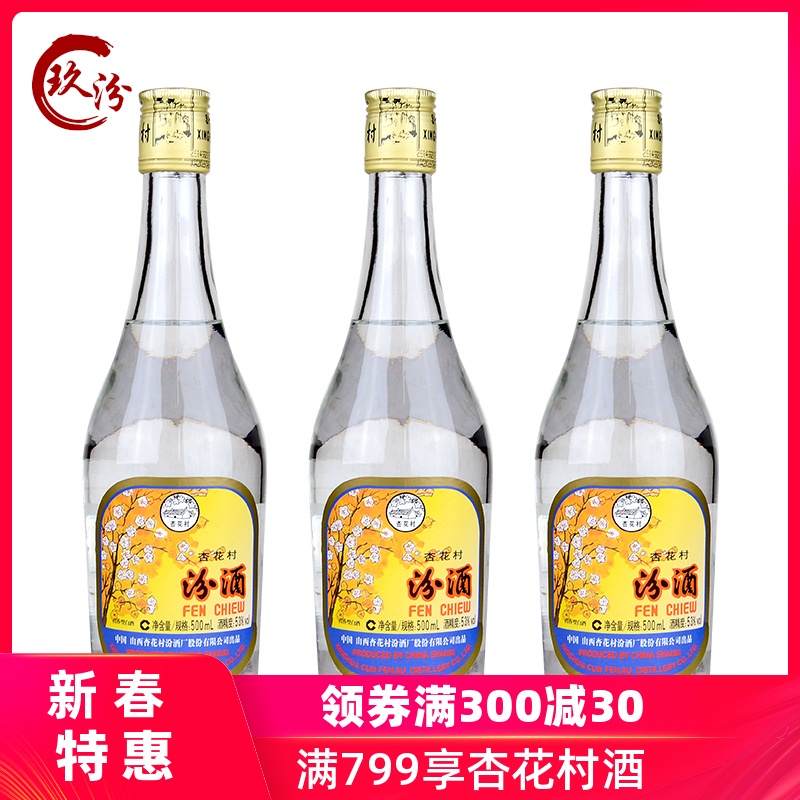 2015年老酒汾酒53度500mlX3白酒