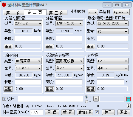 金属钢构材料重量计算器 方便快捷计算器 材料计算准确,商务/设计服务,机械设计,淘宝优惠券,粉丝福利购,淘宝优惠卷