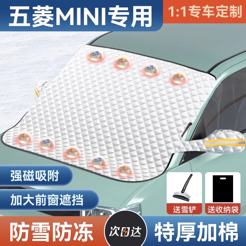 五菱宏光mini遮雪挡迷你四轮电动汽车遮阳防晒光前挡风玻璃罩车衣