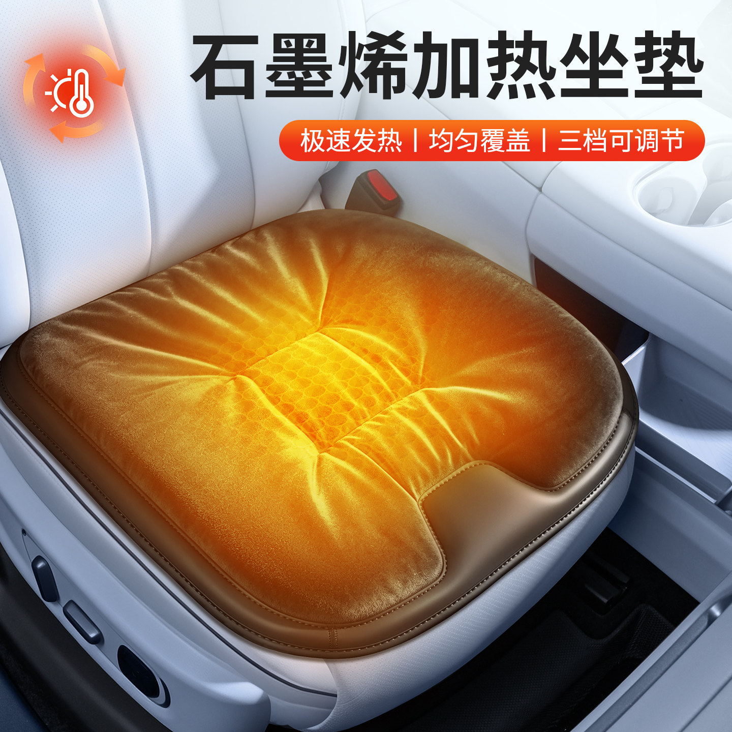 新款石墨烯汽车加热坐垫冬季加厚车载通用椅垫电发热车内保暖坐垫