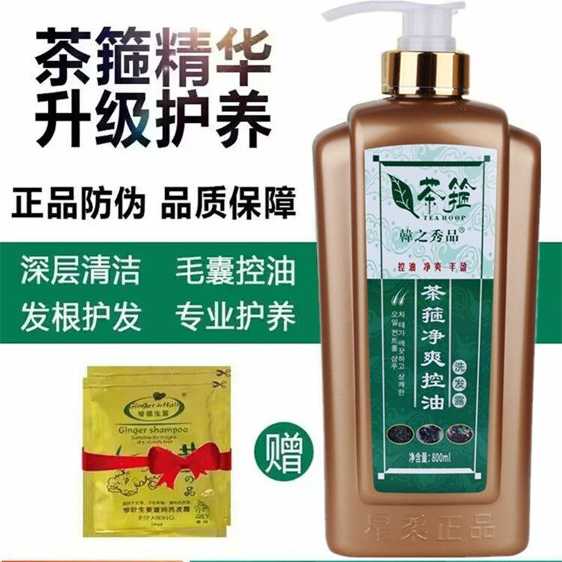 正品博恩韩之秀品茶箍洗发水去屑滋润修护洗发乳