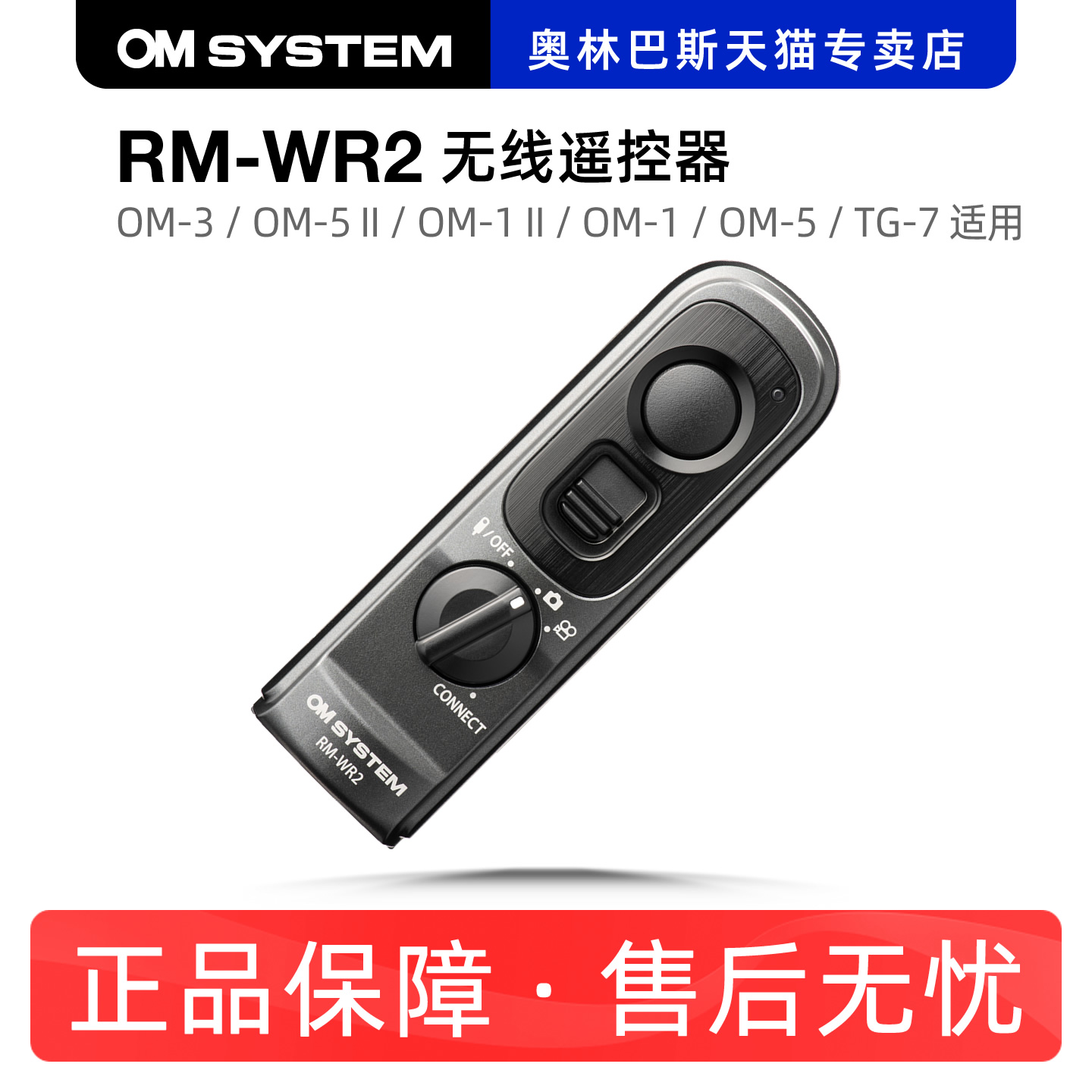om3 om5二代 无线遥控器 RM-WR2 wr2快门线 OLYMPUS/奥林巴斯 rmwr2 OM-5 mark II OM1ii奥之心tg7 OMD微单反