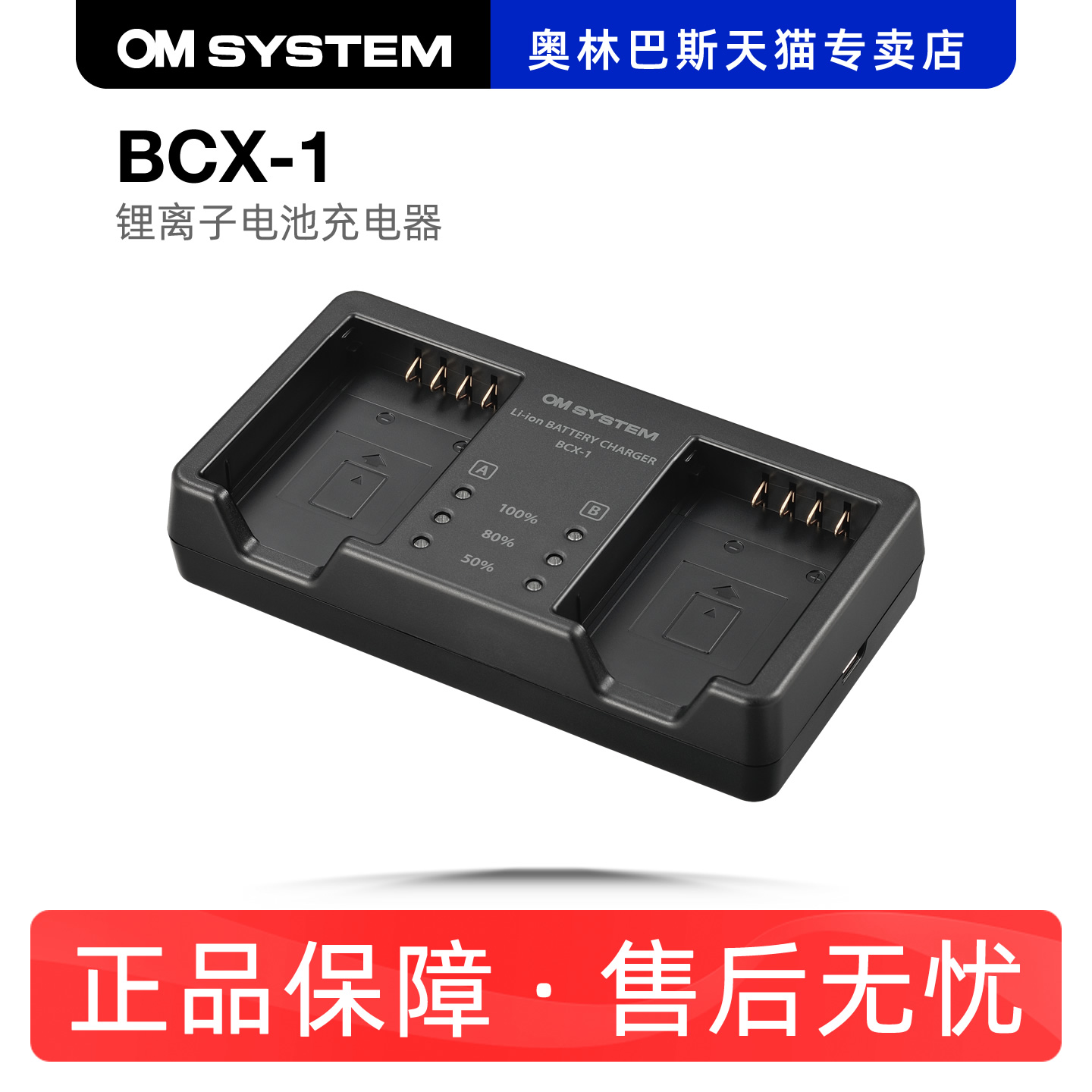 BCX1座充奥之心OM1二代奥林巴斯