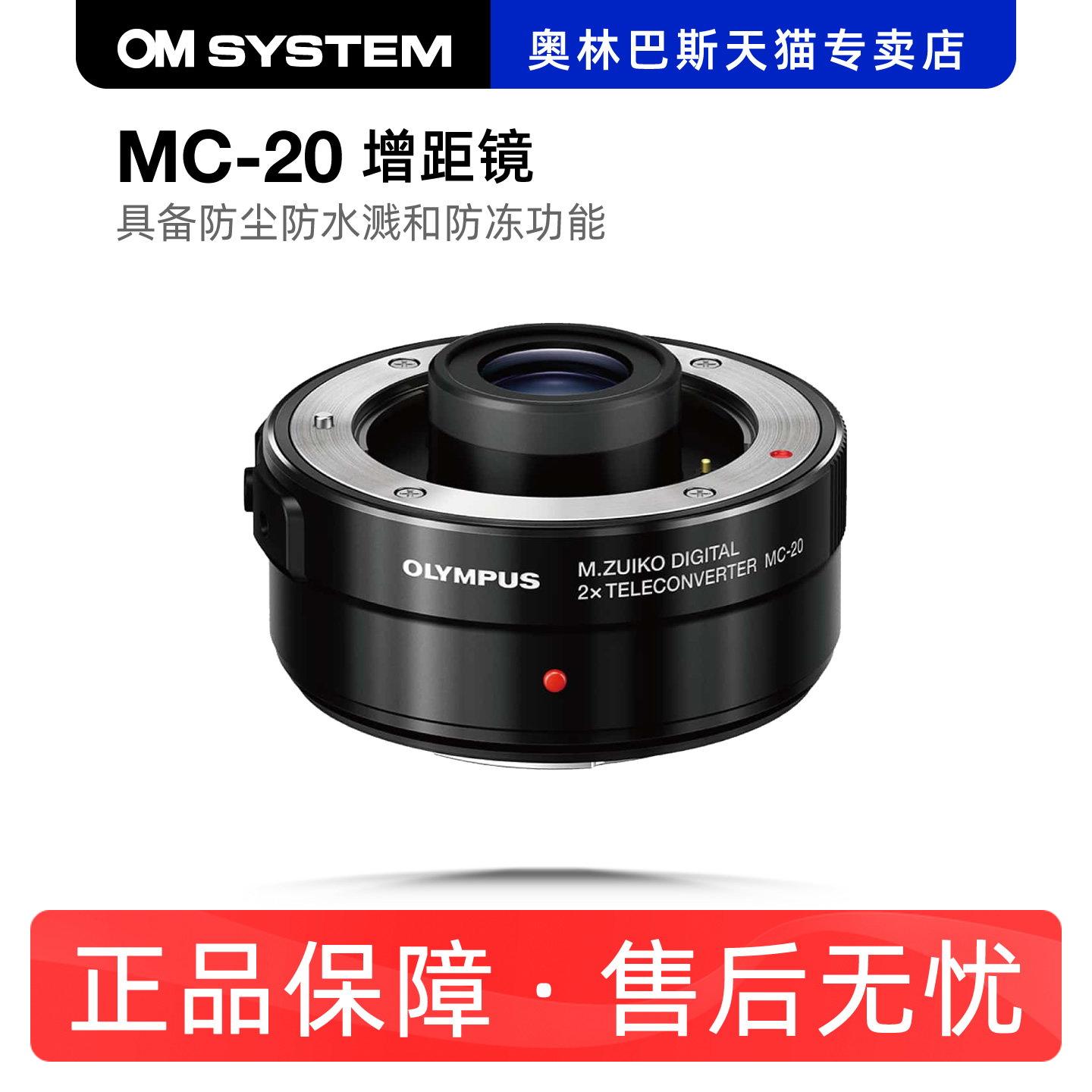 MC20 MC14增倍 OLYMPUS/奥林巴斯 MC-20 奥之心2.0X 1.4增距镜头 40-150 300/4 150-400 90/3.5微单反镜头用