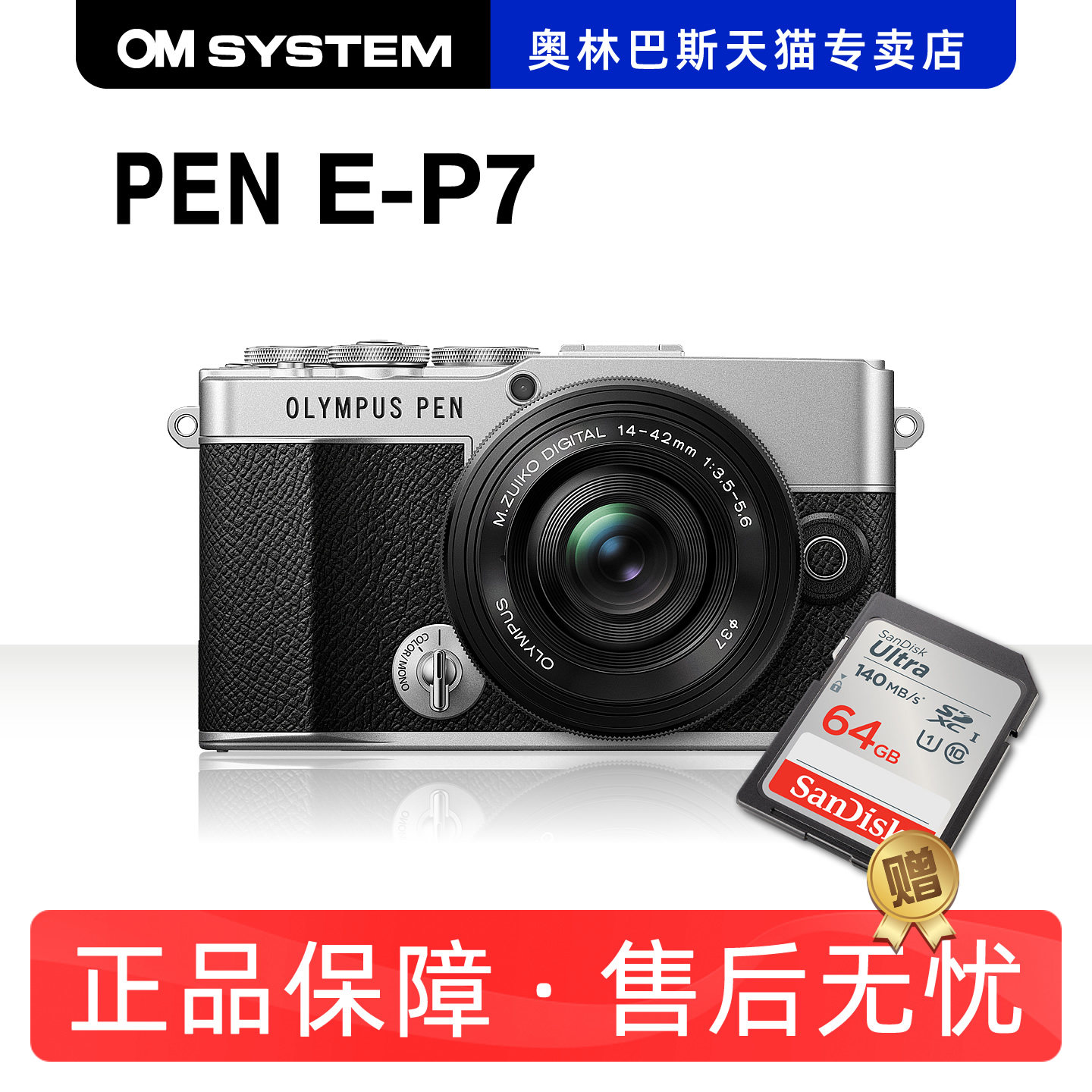 奥林巴斯E-P7五轴防抖微单反
