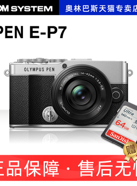 ep7奥林巴斯 E-P7套机 五轴防抖 复古微单反 数码相机vlog 4K视频