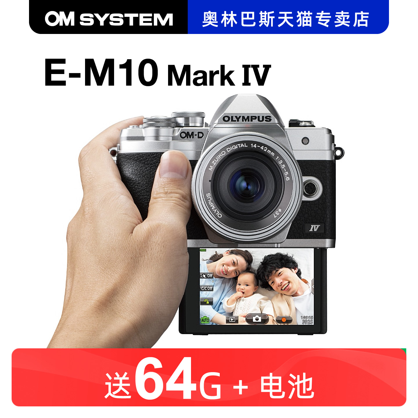 em10 m4第四代 奥林巴斯 om微单相机 E-M10 Mark IV OLYMPUS 套机