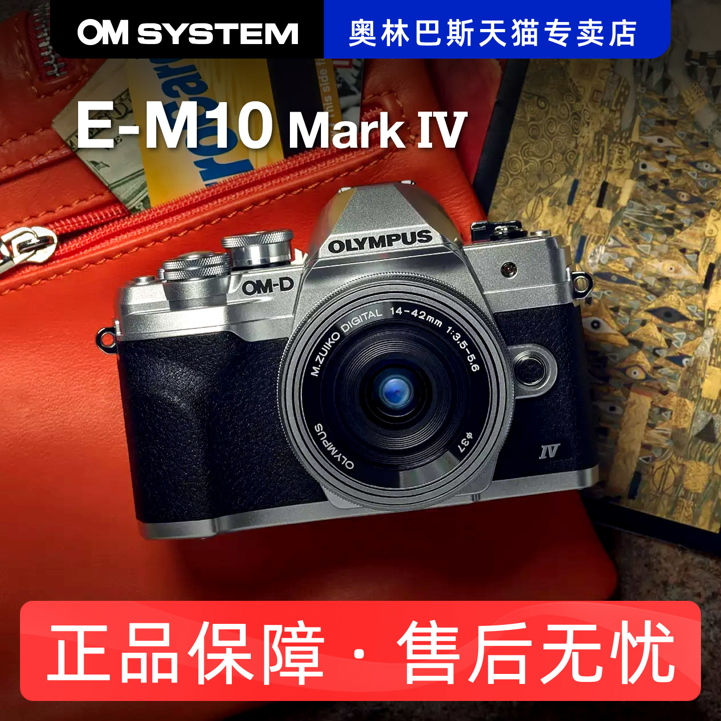 奥林巴斯EM10m4第四代微单