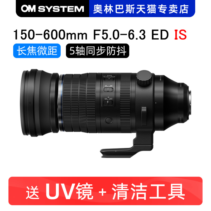 奥林巴斯150-600mm防抖长焦镜头