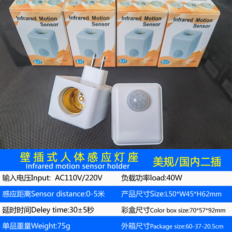 红外遥控智能感应可调壁插灯座