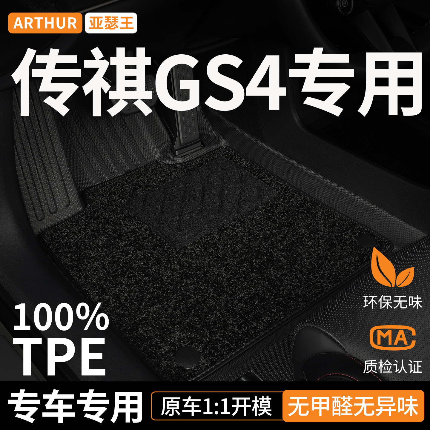 广汽传祺gs4脚垫tpe汽车全包围plus传奇max主副驾驶后排专用地毯