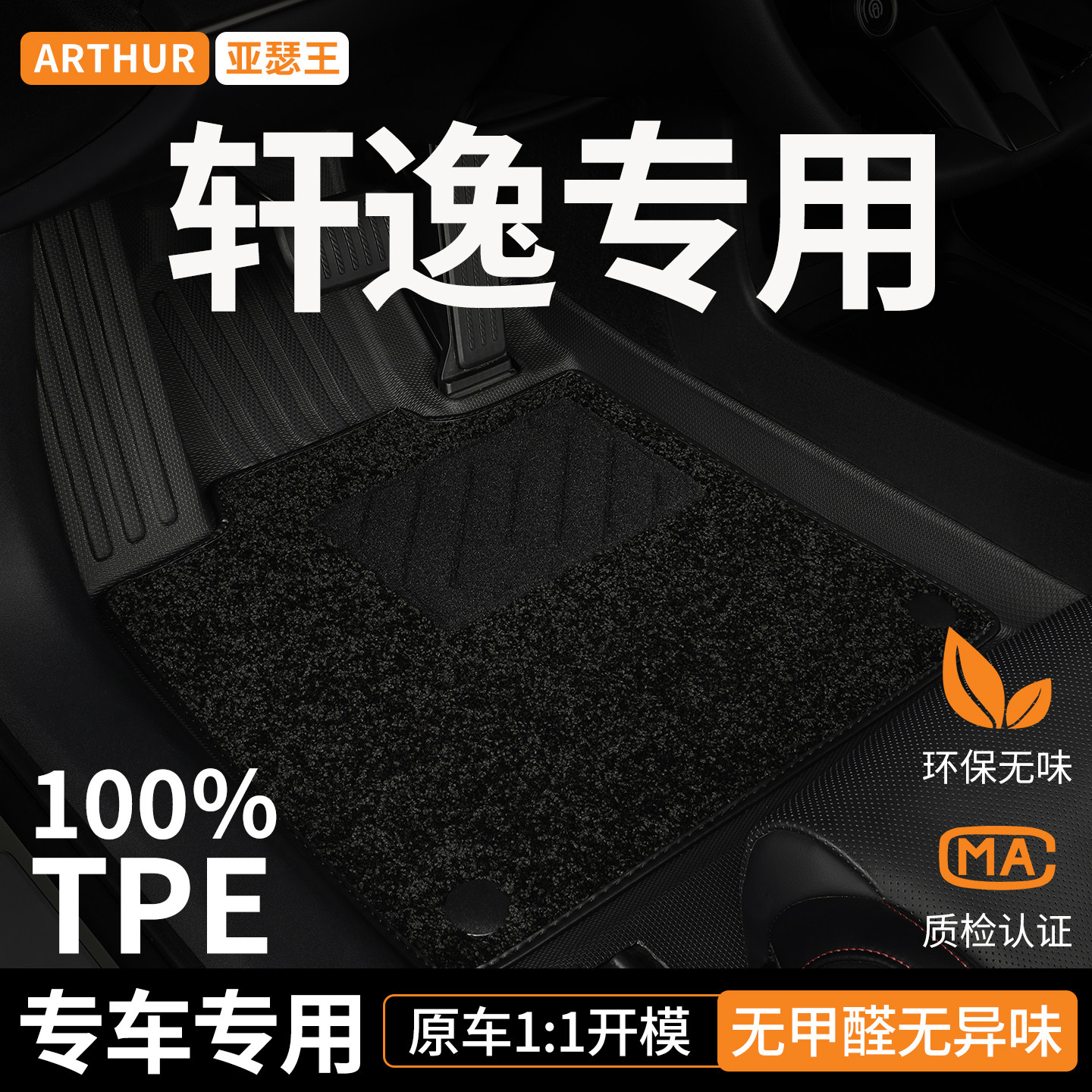 TPE适用日产轩逸脚垫汽车全包围图片