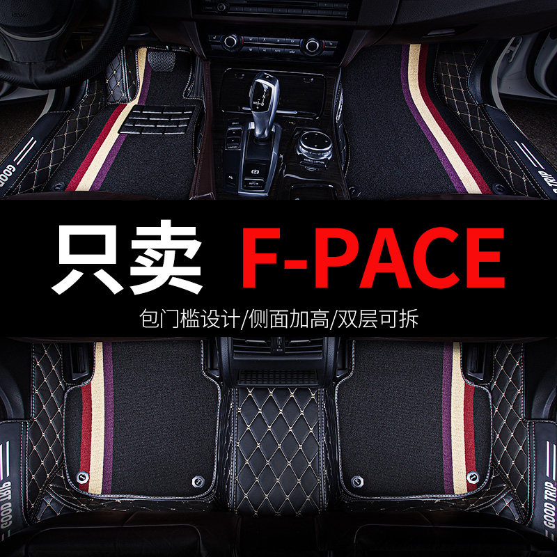 亚瑟王适用捷豹fpace汽车脚垫