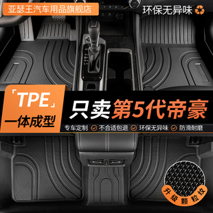 TPE适用于2026款26第五代帝豪吉利五代5代专用汽车脚垫主驾驶地毯