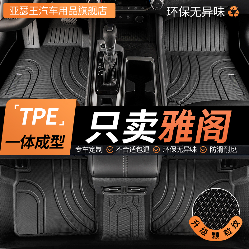 TPE适用本田11十一代雅阁脚垫10十代半八代8九25款专用汽车全包围