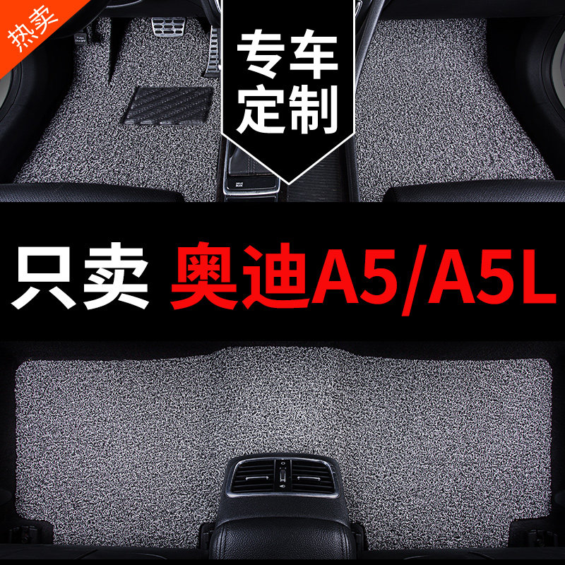 亚瑟王适用奥迪a5脚垫A5L专用图片