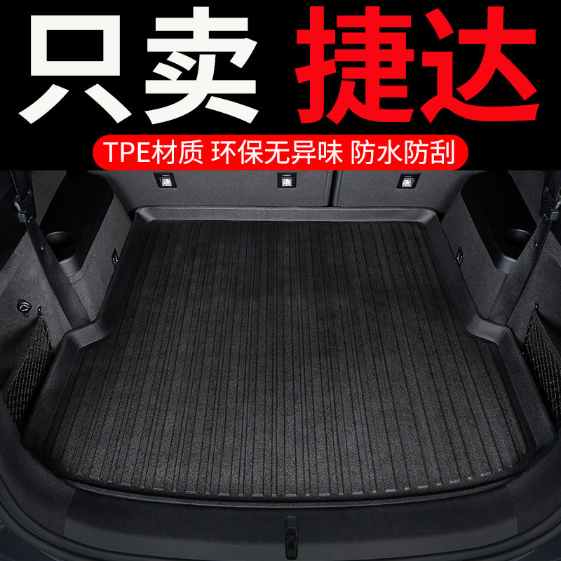 大众捷达后备箱垫新捷达汽车专用全包围后背尾箱车垫子老款老用品