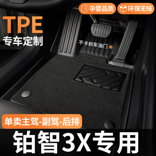 TPE适用铂智3X脚垫汽车全包围