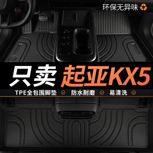 TPE起亚kx5脚垫汽车全包围