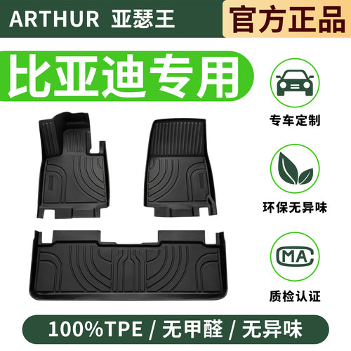 亚瑟王TPE全包围汽车脚垫