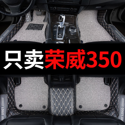 荣威350专用汽车脚垫全包围