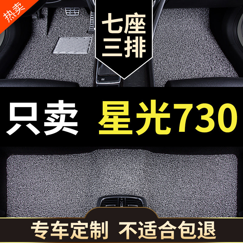 五菱星光730专用汽车脚垫7七座图片