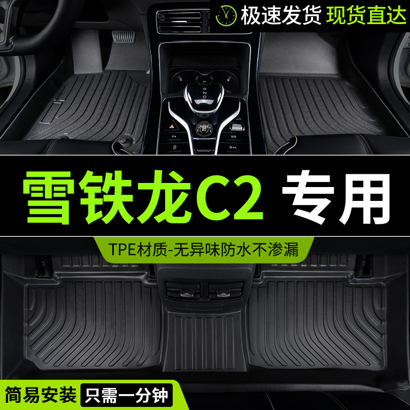 tpe脚垫雪铁龙C2专用全包围