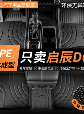 适用于东风启辰d60脚垫d60plus d60ev专用汽车全包围主副驾驶用品