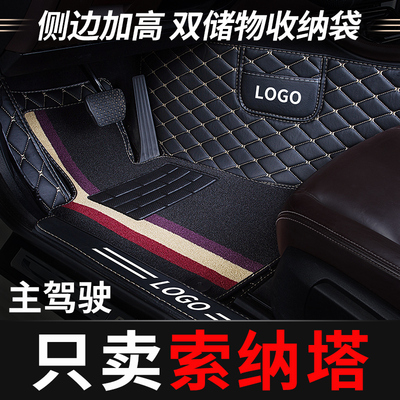 北京现代索纳塔主驾驶汽车脚垫