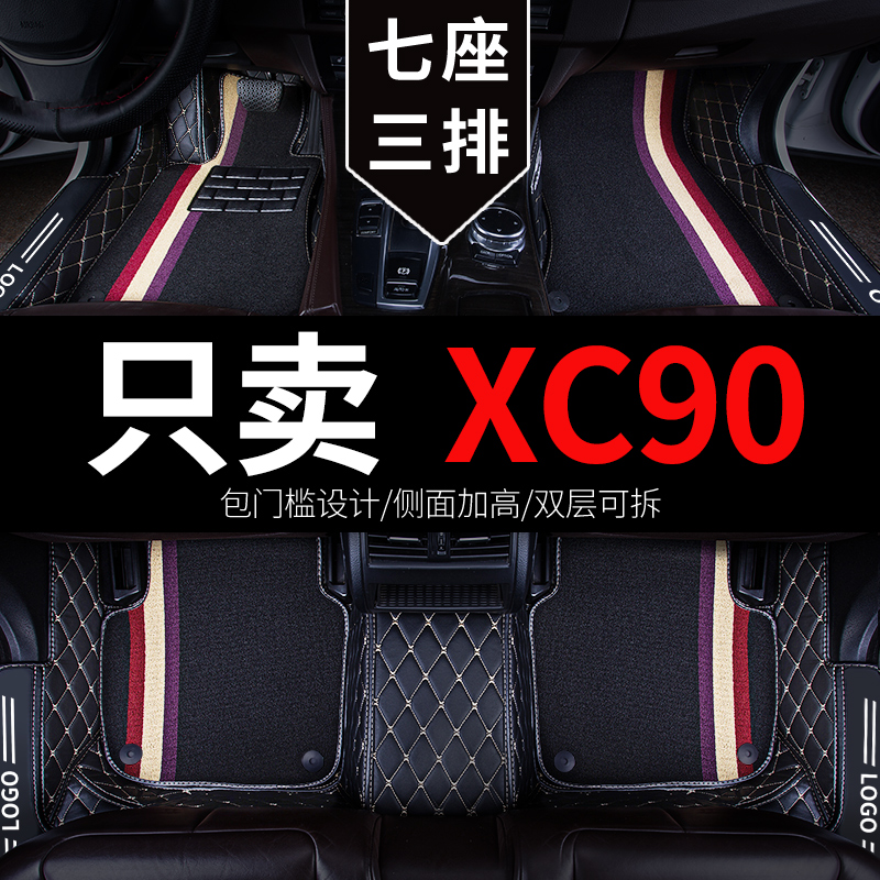 适用汽车脚垫沃尔沃XC90全包围