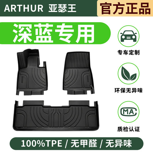 亚瑟王TPE全包围汽车脚垫