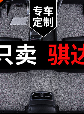 适用日产骐达东风日产尼桑专用汽车脚垫丝圈地毯主驾驶06款11地垫