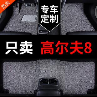 汽车脚垫丝圈地垫大众高尔夫8高8代gti地毯8.5专用改装 用品车垫子