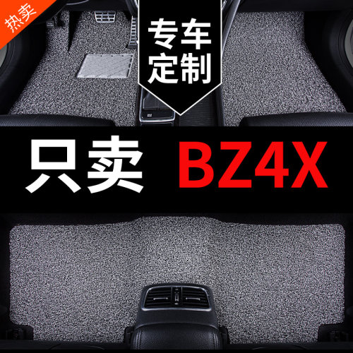 适用于BZ4X专用汽车脚垫丝圈地毯