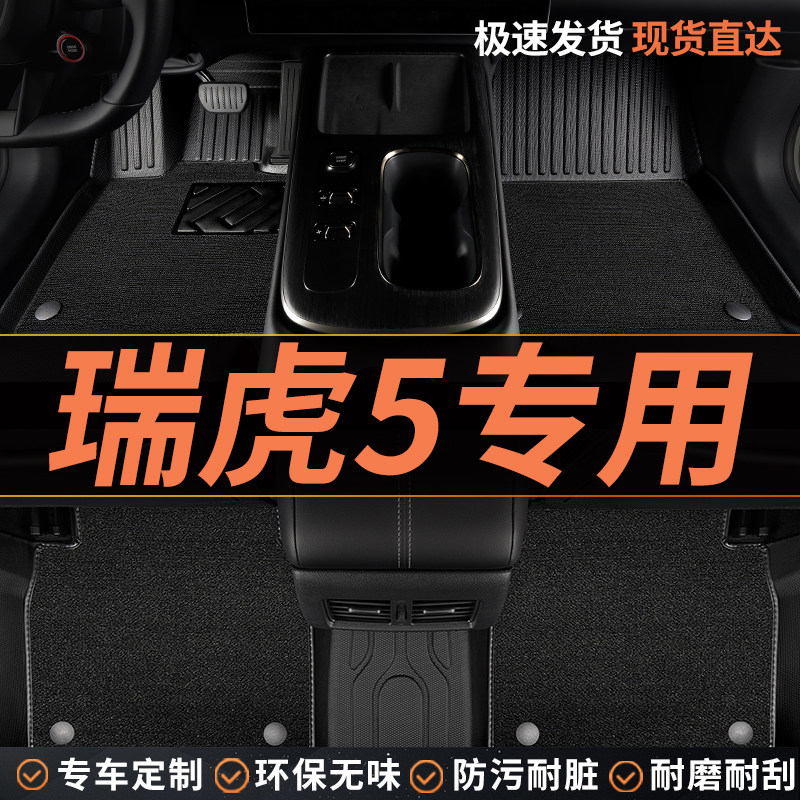 TPE奇瑞瑞虎5脚垫5S五5X专用汽车全包围14-26款主副驾驶配件用品