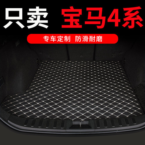 宝马4系425i后备箱垫430i四系435