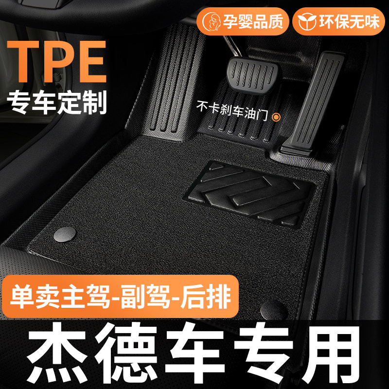 TPE全包围适用东风本田杰德汽车脚垫5五座专用主驾驶后排单个地毯