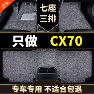 适用于长安cx70长安欧尚cx70t七座专用汽车脚垫丝圈地毯地垫 用品