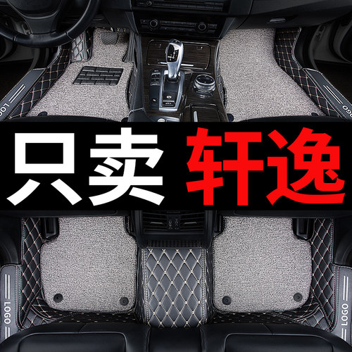 亚瑟王适用日产轩逸脚垫全包围