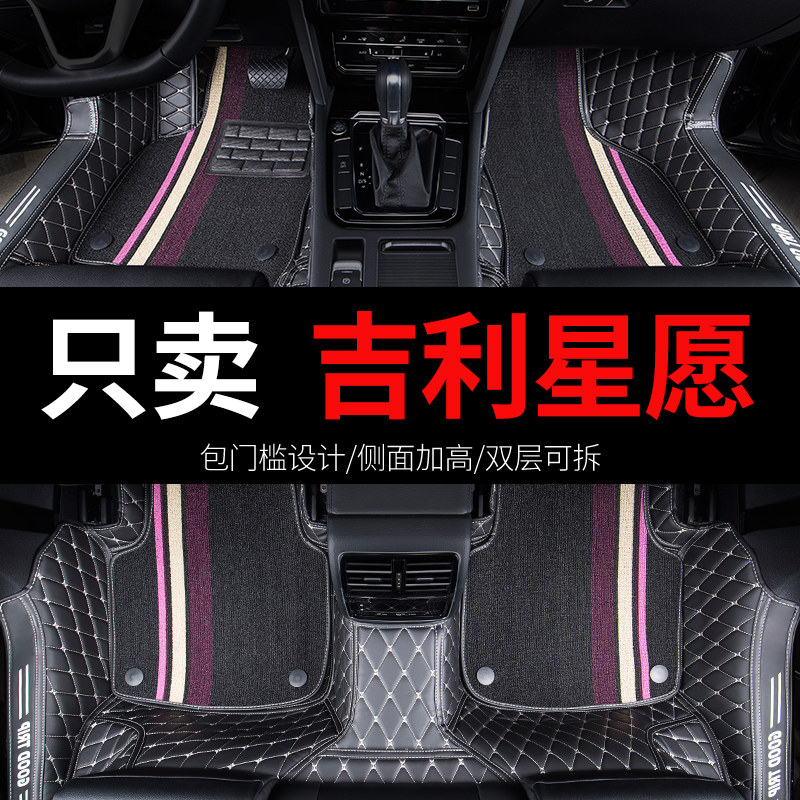 适用于吉利星愿脚垫心愿专用全包围2026款26汽车2025地垫地毯用品,汽车用品/电子/清洗/改装,专车专用脚垫,淘宝优惠券,粉丝福利购,淘宝优惠卷