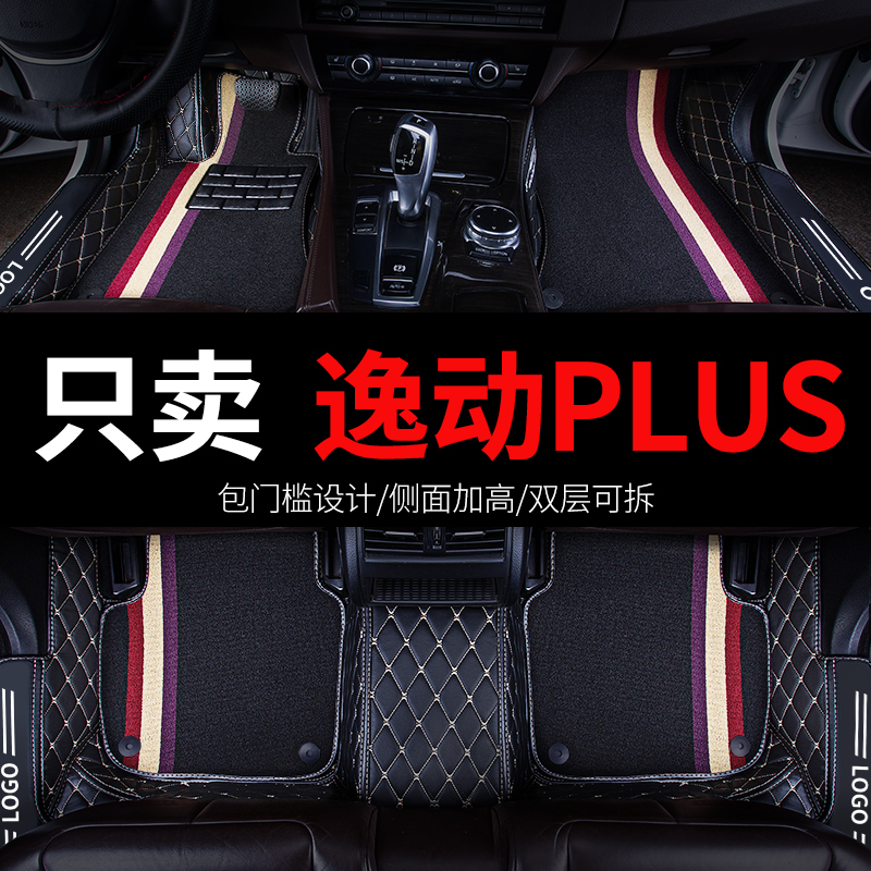 亚瑟王适用长安逸动plus汽车脚垫