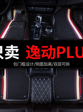 适用于长安逸动plus用品2025款25专用21汽车脚垫20全包围地垫配件