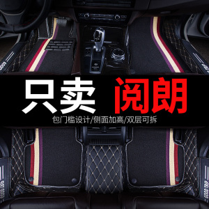 别克阅朗专用阅郎全包汽车脚垫全大包围地毯地垫配件改装装饰用品