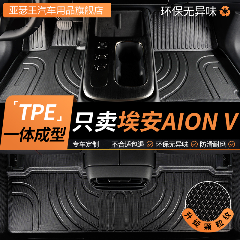 TPE广汽埃安vplus汽车脚垫全包围
